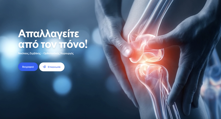 Ορθοπαιδικός Καλαμάτα Ορθοπαιδικός χειρουργός Νικόλαος Ζερβάκης – εξειδίκευση σε γόνατο και αρθροπλαστική
